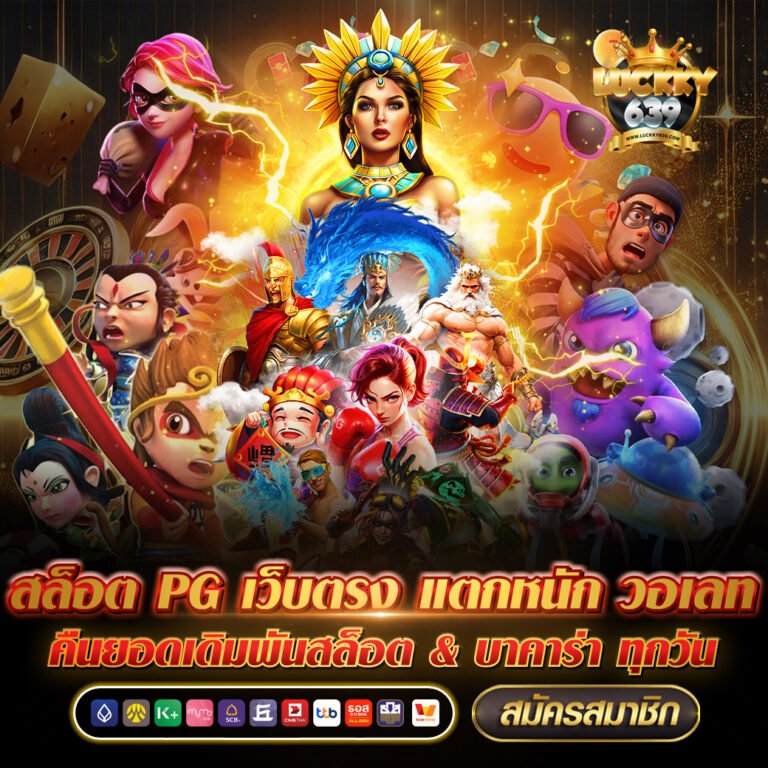 สล็อต pg แตกหนัก วอเลท 639