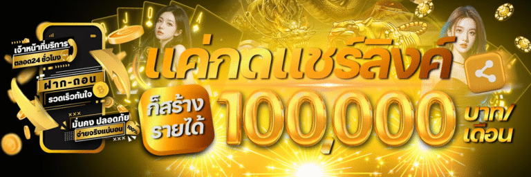 แชร์ลิงค์ luckky639