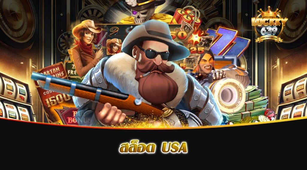 สล็อต USA